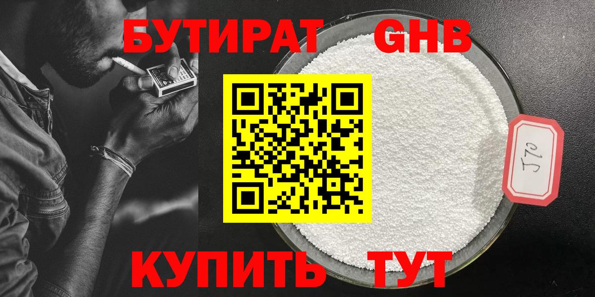 Бердск  БУТИРАТ Butirat  Вход с VPN 