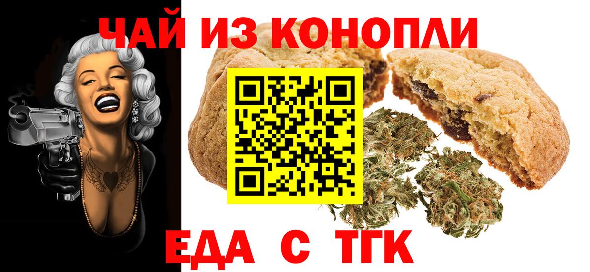 Canna-Cookies конопля  Вход с VPN  Бердск 