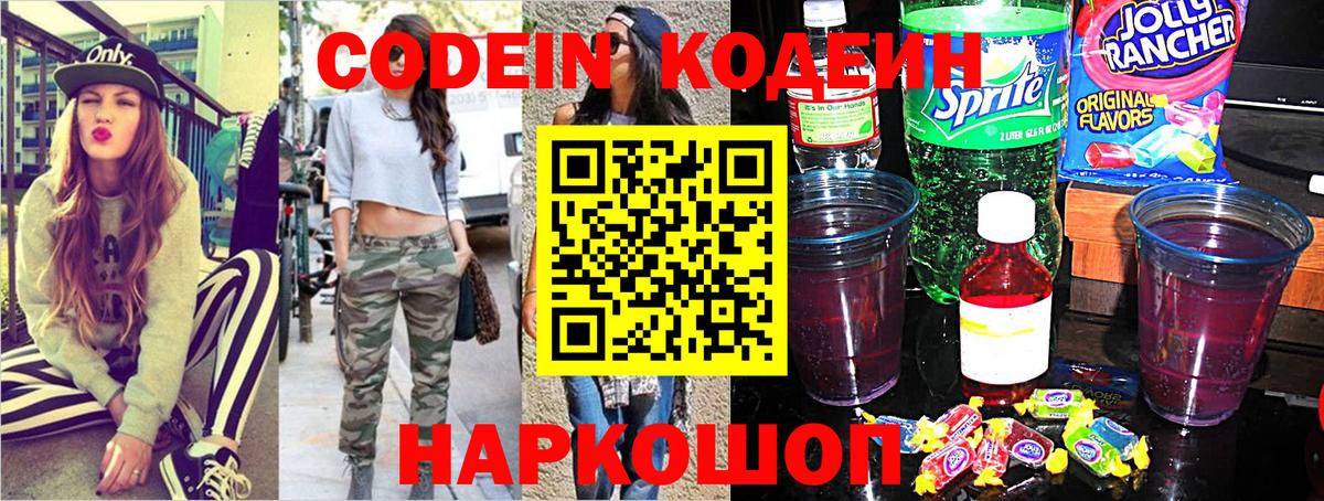 Бердск  Кодеин Purple Drank  Вход с VPN 