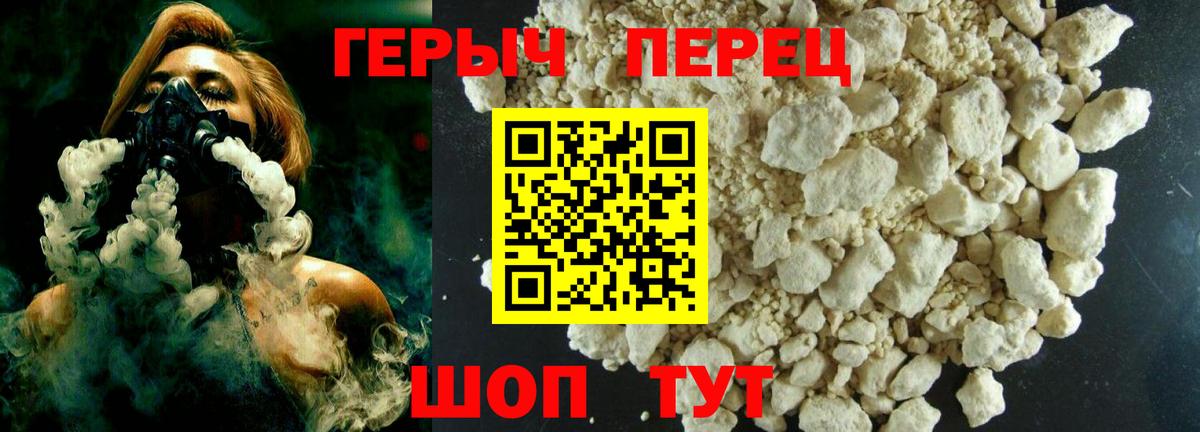 Бердск  ГЕРОИН хмурый  Вход с VPN 