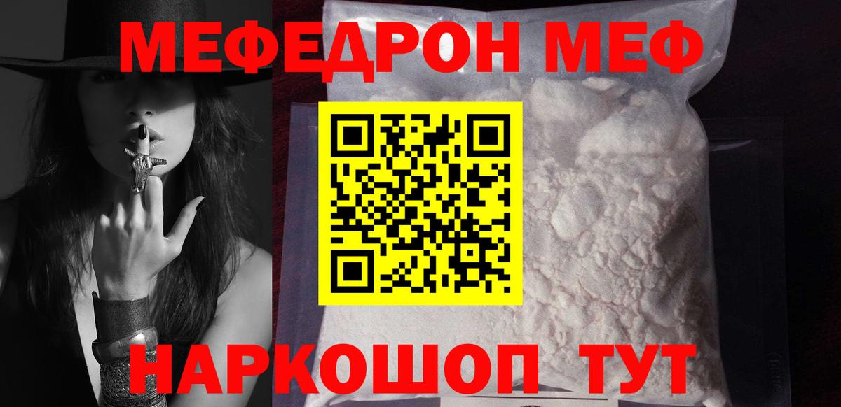 МЕФ кристаллы  Меф  МЯУ-МЯУ  Бердск  Вход с VPN 