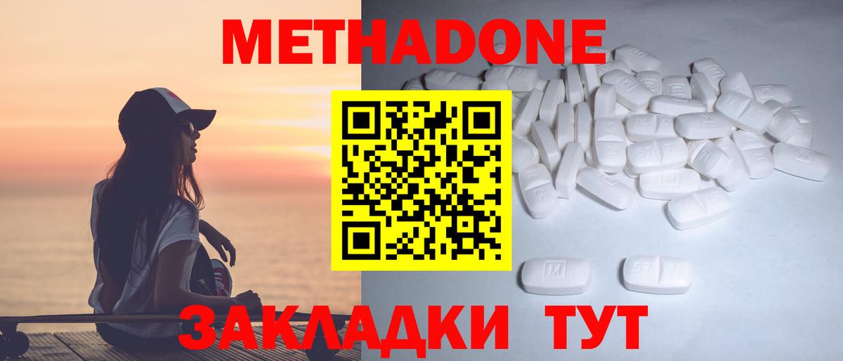 Метадон methadone  Вход с VPN  Бердск 
