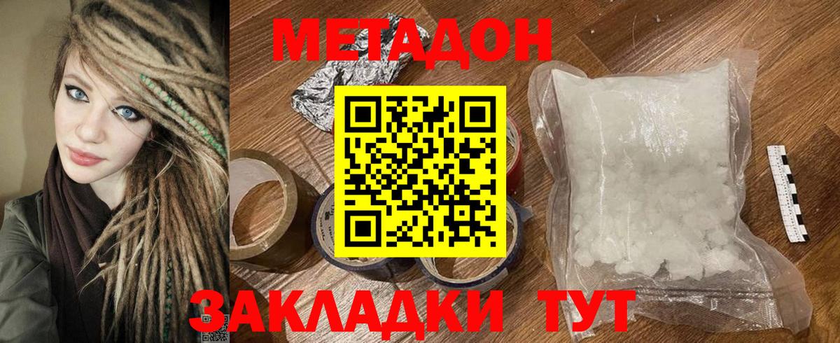 Метадон мёд Бердск