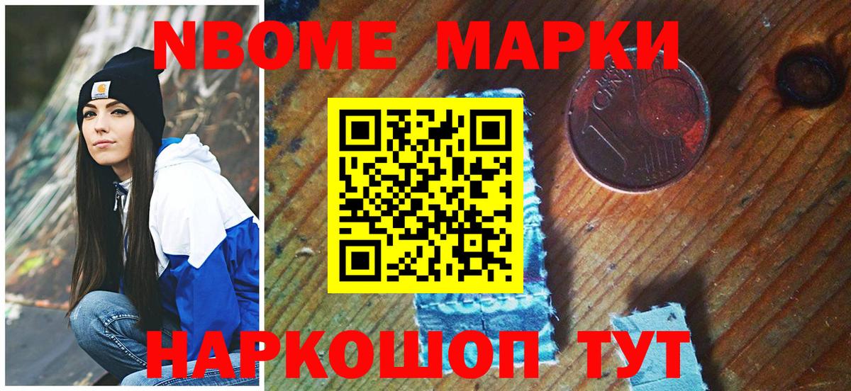 Марки N-bome 1,5мг Бердск