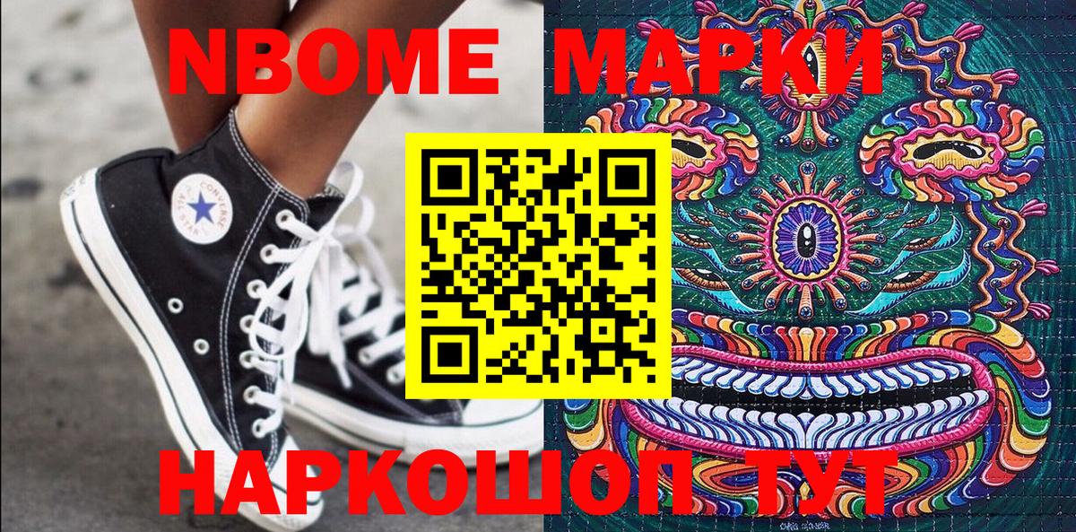 Марки NBOMe 1500мкг  Вход с VPN  Бердск 